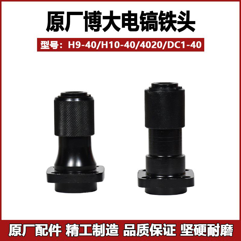 博大电镐配件铁头H9-40/H10-40气缸总成头子银箭0420雷利原厂夹头
