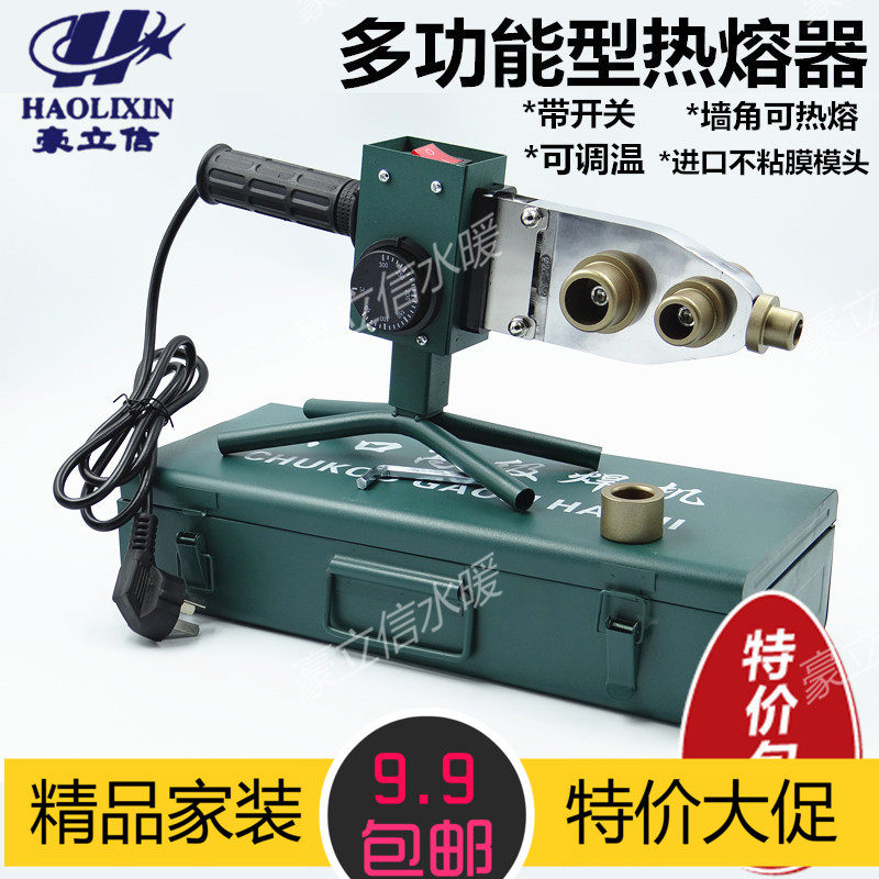 包邮精品豪立信热熔器 PPR20-32 PE PB专业热熔机可调温型 带开关