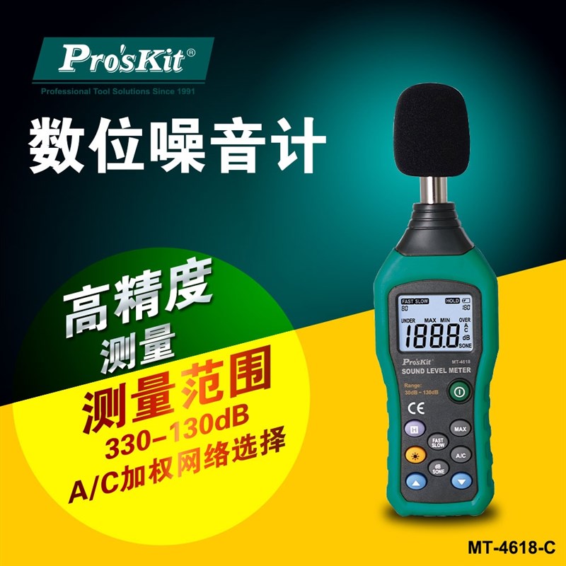 台湾宝工 MT-4618 噪音计 噪音测试仪 测量仪 声音测量计 分贝仪