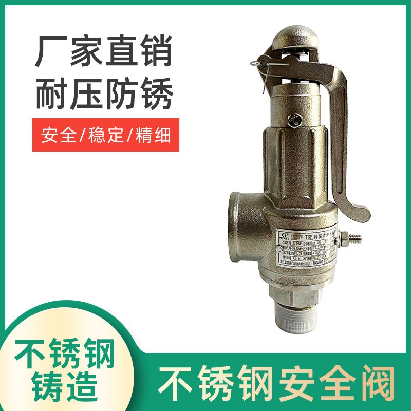 富羽富超A28W-16P 全不锈钢A28W-16P全启式弹簧式蒸汽储气罐安全