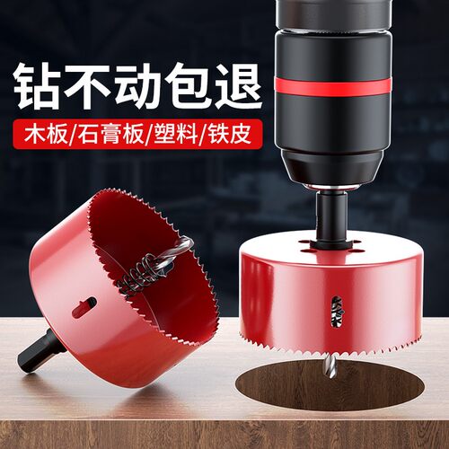 打板洞器膏板孔pvc水管开孔石器打孔铝扣板塑料挖器手持筒灯钻头