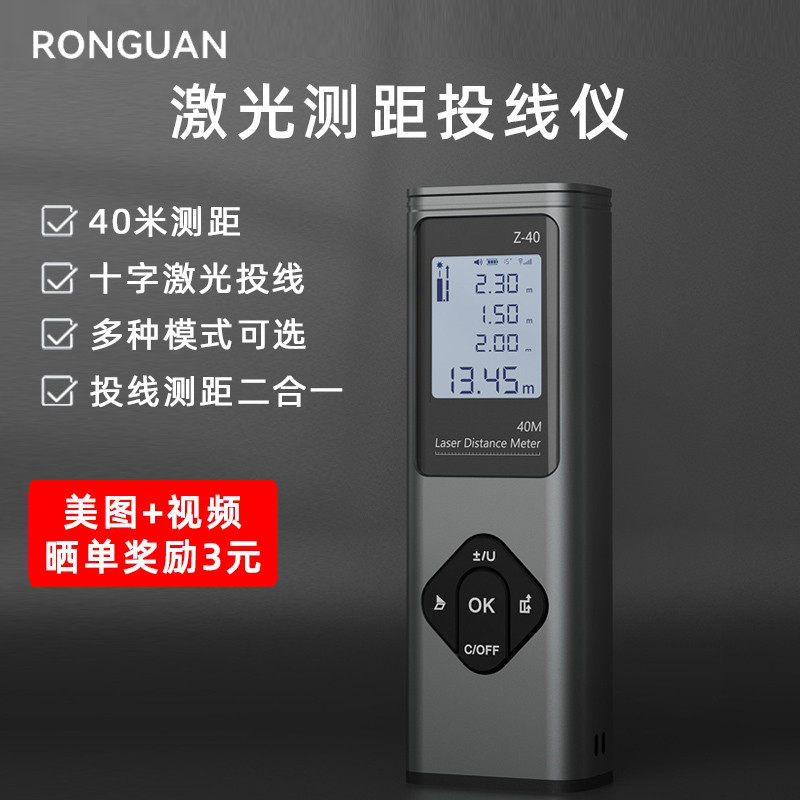 荣光激光测距投线仪角度测量仪器手持高精度红外线水平电子尺