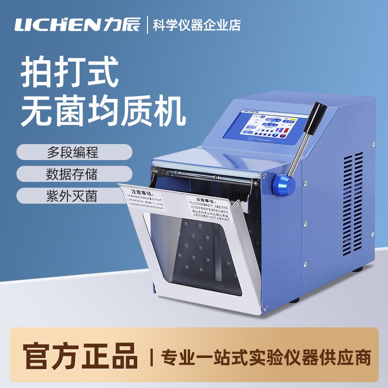 力辰拍打式无菌均质器PJ-400/GM敲击式匀浆机组织捣碎分散