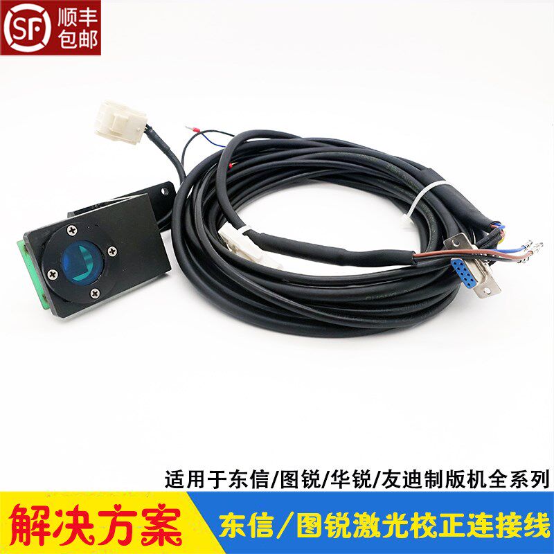 东信图锐友迪CTP制版机激光器校正连接线 激光控制板到PLC 减色片