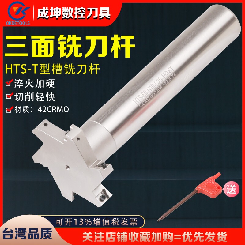 HTS直柄T型槽铣刀杆CNC三面刃开槽侧铣刀杆加工中心数控T型槽刀把