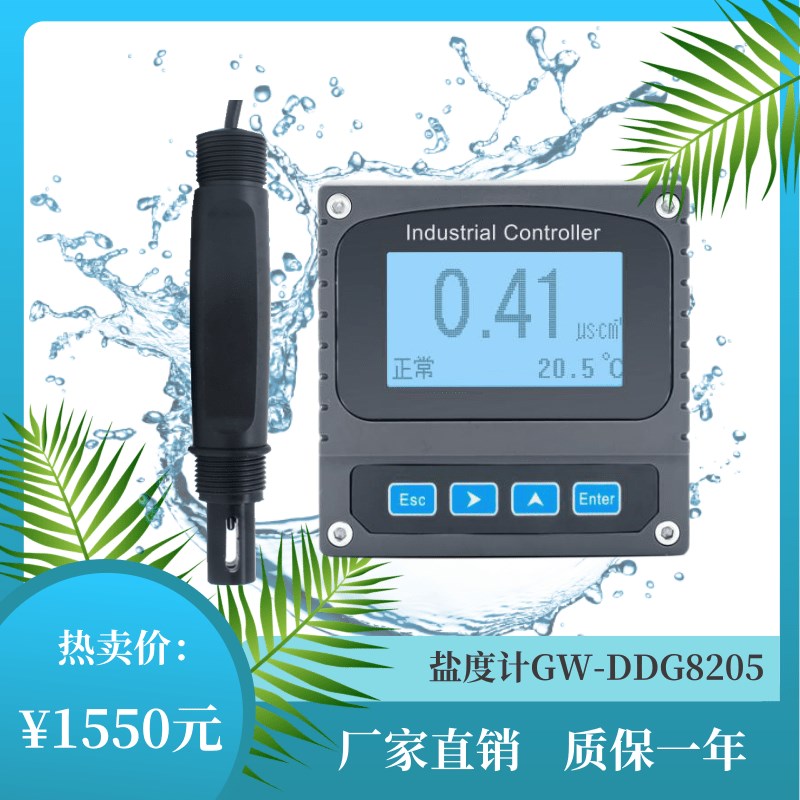 工业在线盐度计盐度电导率电极浮选盐度监测仪海水盐度GW-DDG8205