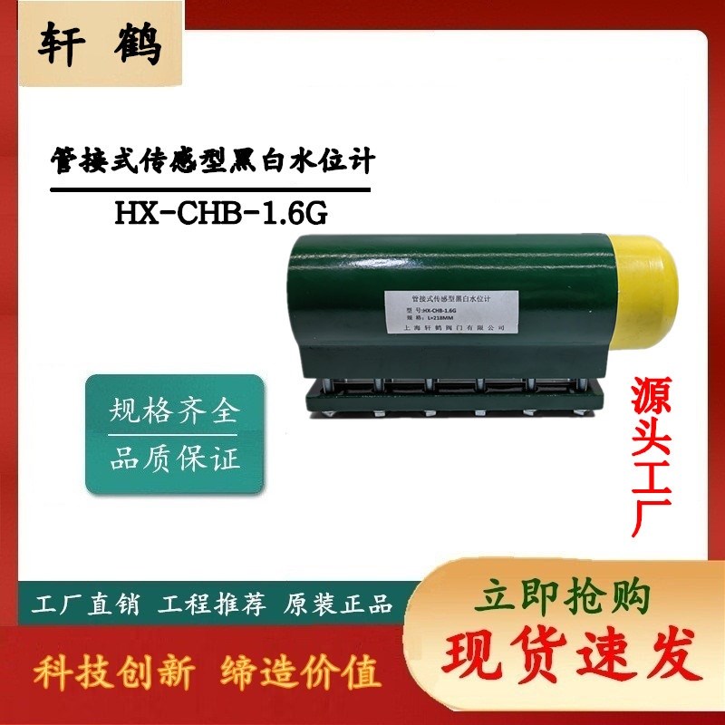 上海轩鹤 电极管接式 传感型黑白水位计 筒体式电极传感型水位计