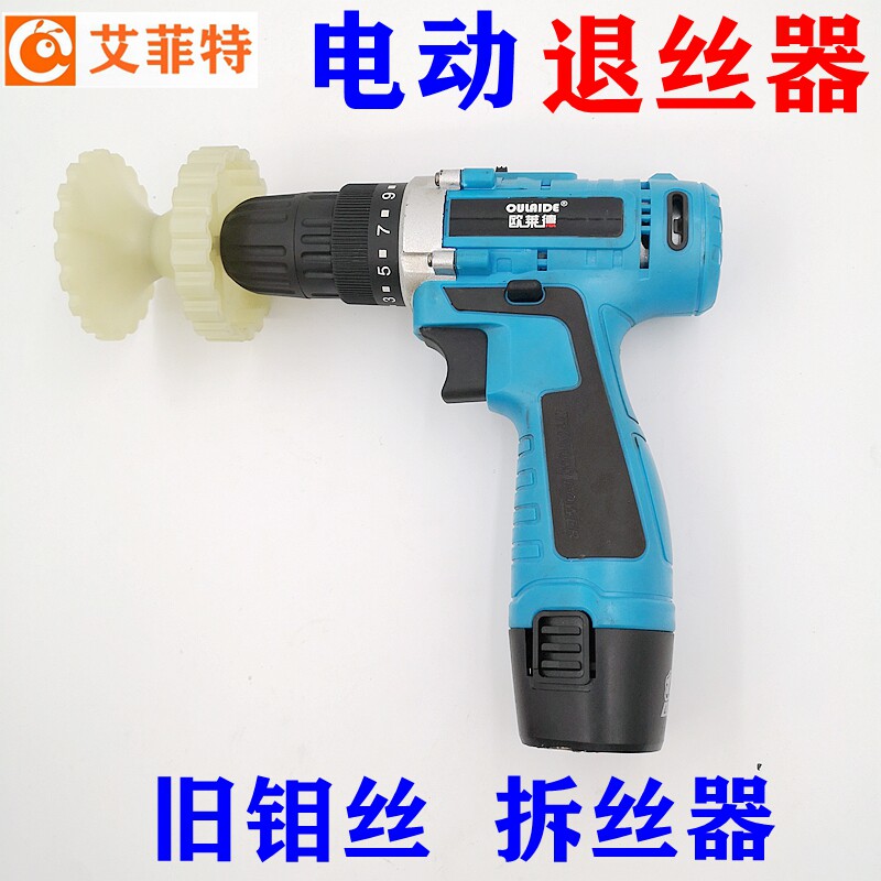 线切割配件退丝器卷丝器废钼丝拆卸电动工具卷丝筒钼丝器废丝专用