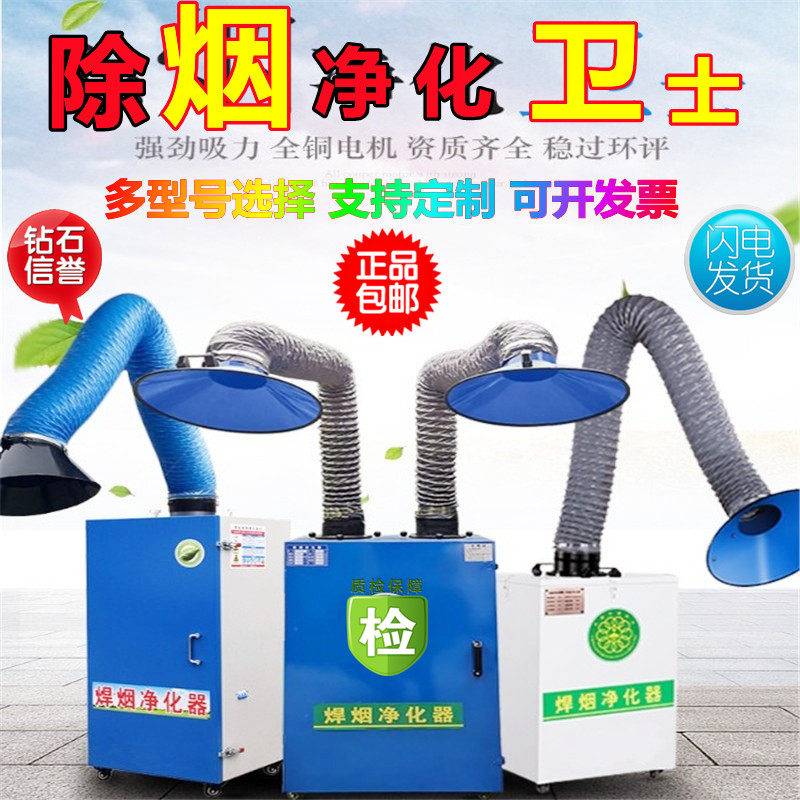 焊接烟尘收集器烙铁焊锡净烟器烟雾净化过滤器焊台抽排吸烟机设备