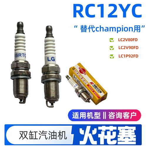 隆鑫764cc双缸汽油发动机999火花塞RC12YC发电机452垂直轴loncin