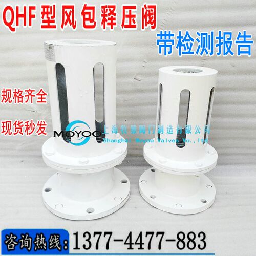 QHF-50/65/80/100/125/150/200/250空压机储气罐风包释压阀