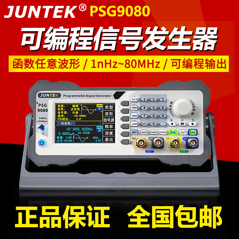 均测PSG9080可编程函数任意波发生器信号源调频调幅压控频率计