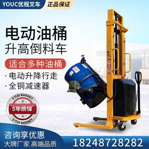 优程叉车电动油桶升高倒料车圆桶液压装卸车铁桶塑料桶搬运车称重