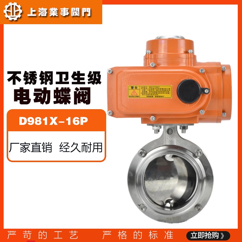 D981X-16P食品卫生级304/316L不锈钢卡盘卡套卡箍式电动快装蝶阀