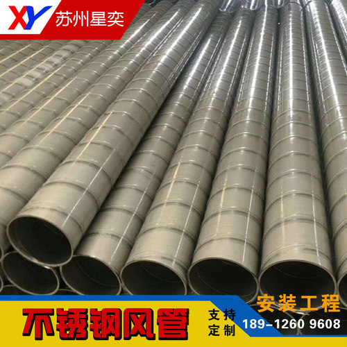 定制不锈钢焊接耐高温除尘吸风空调镀锌螺旋管消防厨房角铁风管