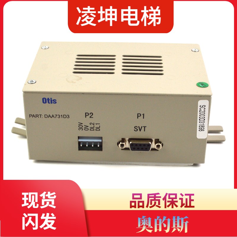 奥的斯电梯语音安抚器 DAA731D3 D4 D5轿厢语音安抚装置电梯配件