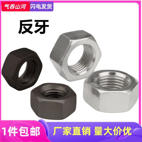 镀锌反扣螺母反牙螺丝帽 左旋螺母反丝螺帽M4M5M6M8M10M12M14M30