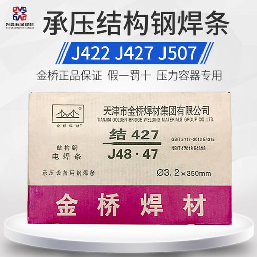 金桥承压电焊条J427 422 507承压设备用钢电焊3.2 4.0压力容器