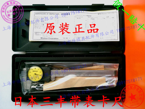 原装日本带表卡尺0-150/200/300mm 量具总汇
