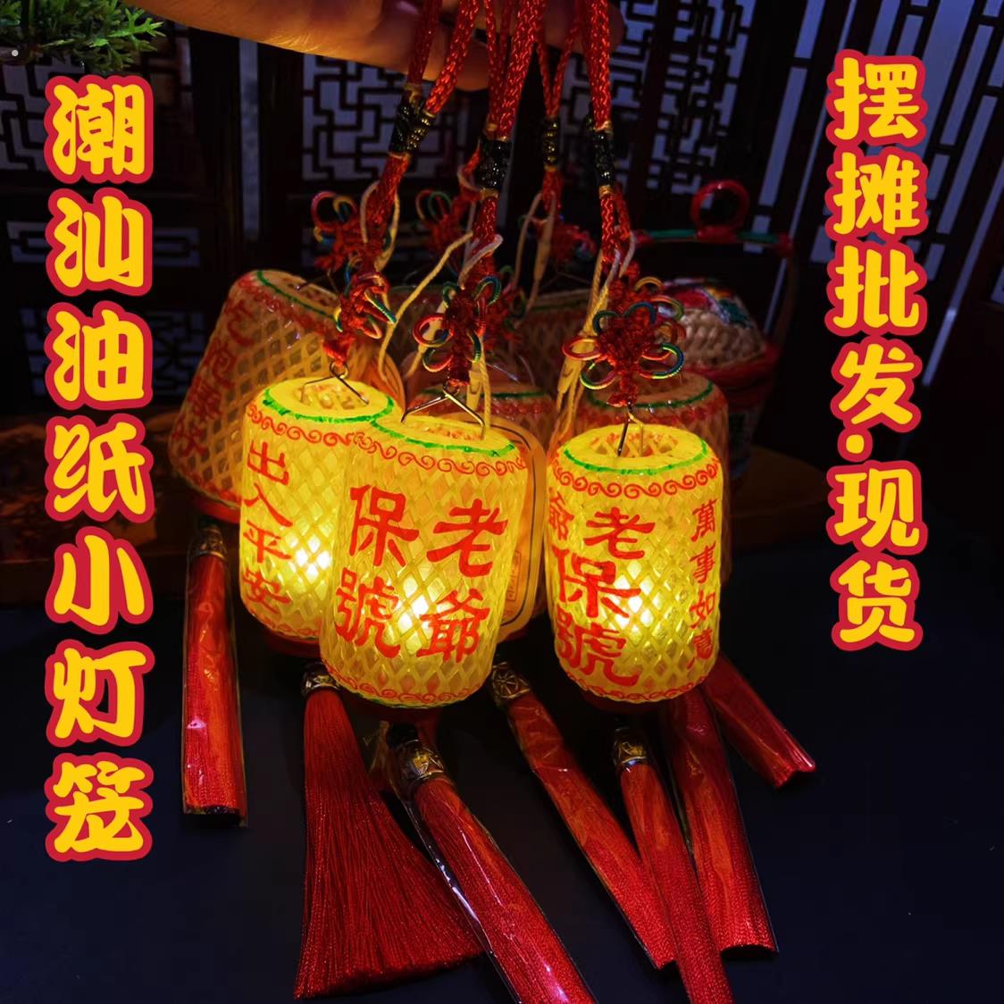 2026新年节日装饰挂饰摆摊潮汕手工油纸迷你小灯笼车载文创礼品