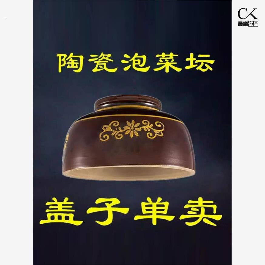 泡菜坛子盖子单卖酸菜罐子家用土陶老式加厚泡菜坛子密封外盖补配