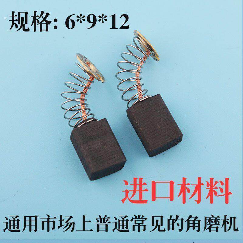 通用角磨机碳刷碳刷磨光机碳刷电机专用碳刷电动工具碳刷