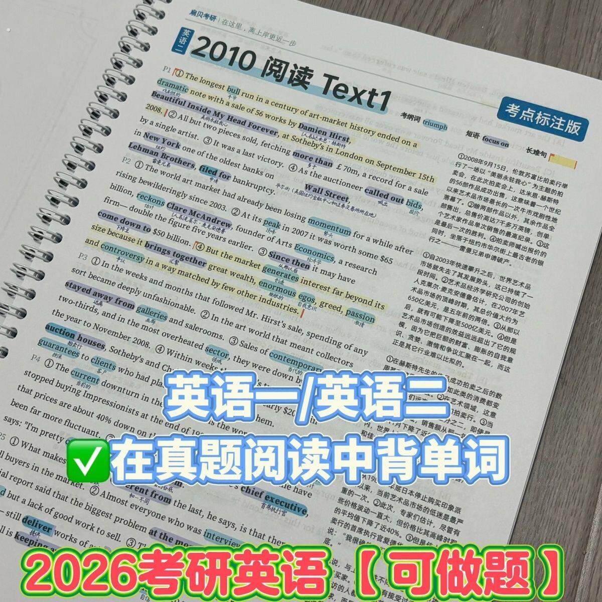 打印2026考研英语在真题中背单字英语一/二1998-2025年真题