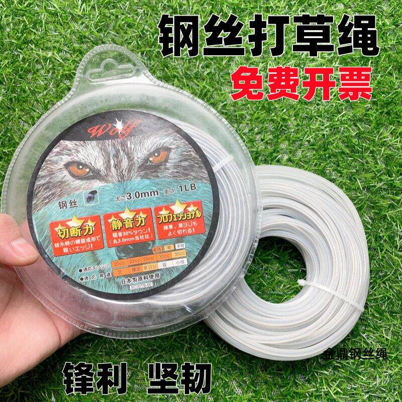 3.0钢丝打草绳除草钢丝绳耐磨割草机专用配件园林打草通用割草绳
