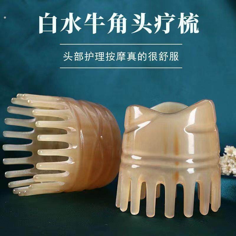 白水牛角头疗梳子经络按摩头部专用头皮按摩器家用洗头便携养发梳