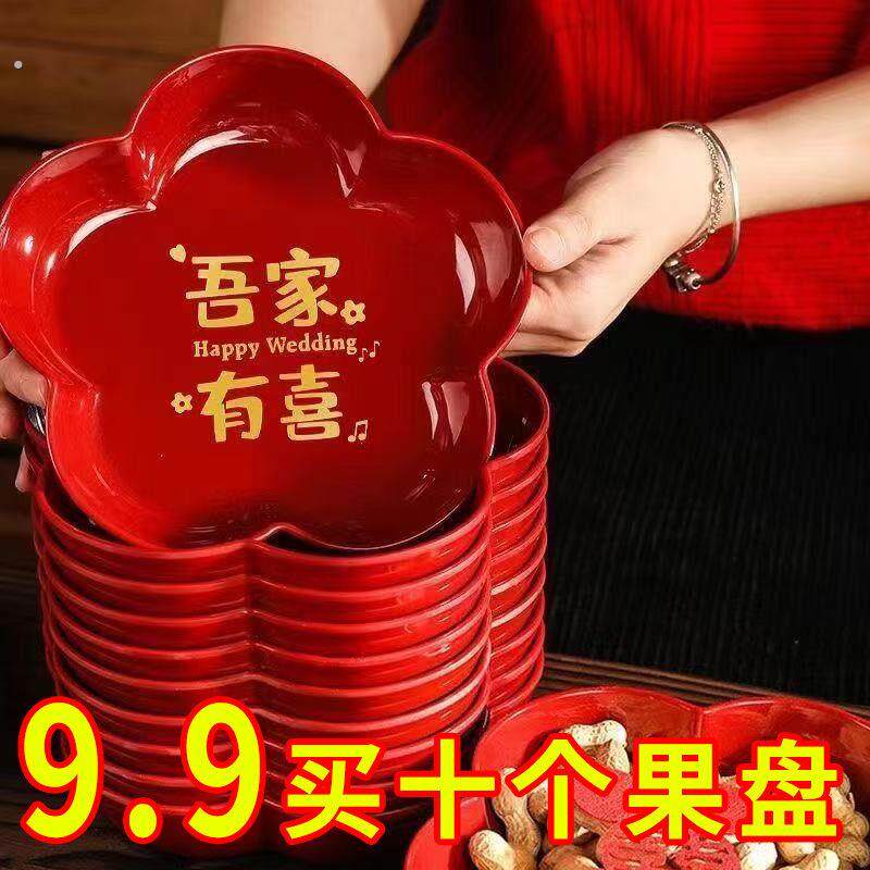 婚庆果盘家用干果盘子结婚盘红色塑料喜糖瓜子中式婚礼用茶盘喜事