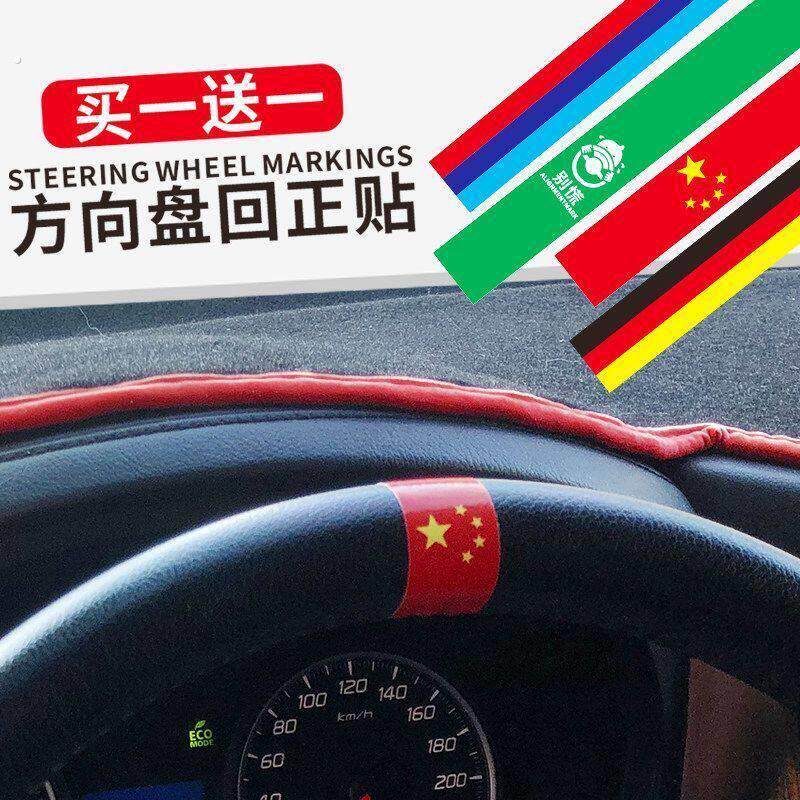 方向盘回正车贴新手趣味中心线标记贴纸三色创意个性汽车装饰贴纸