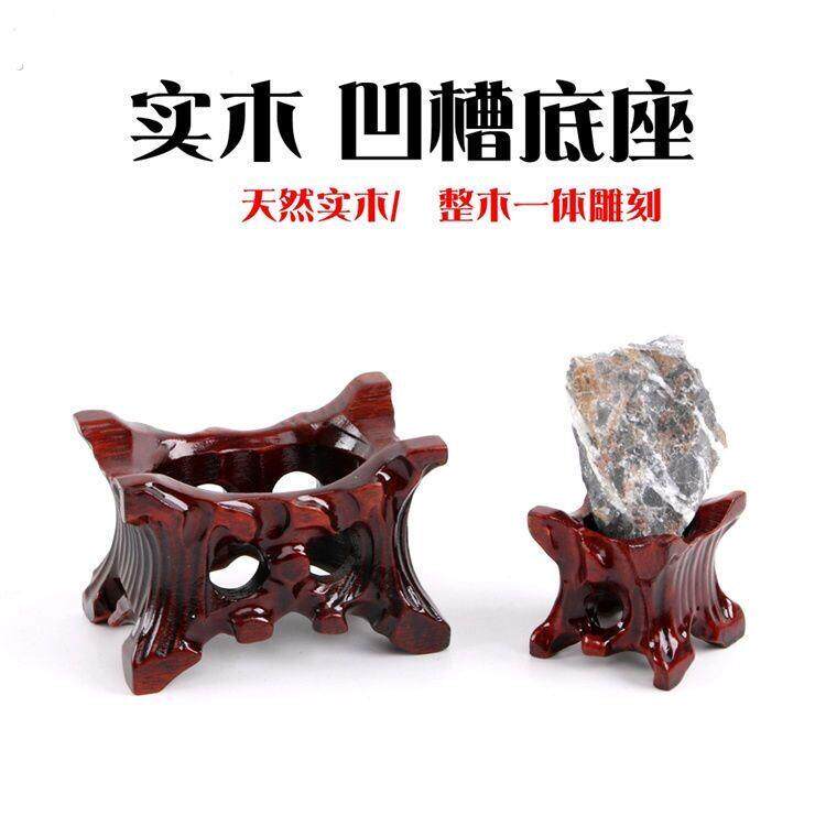 奇石木底座木头支架实木带槽不规则石头凹槽通用型玉石摆件底座托