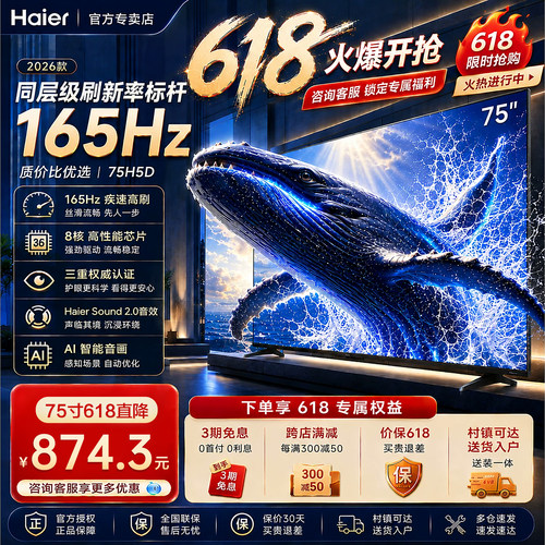 [2026新款]海尔电视机液晶家用高刷智能75英寸75H5D客厅55/85H5D