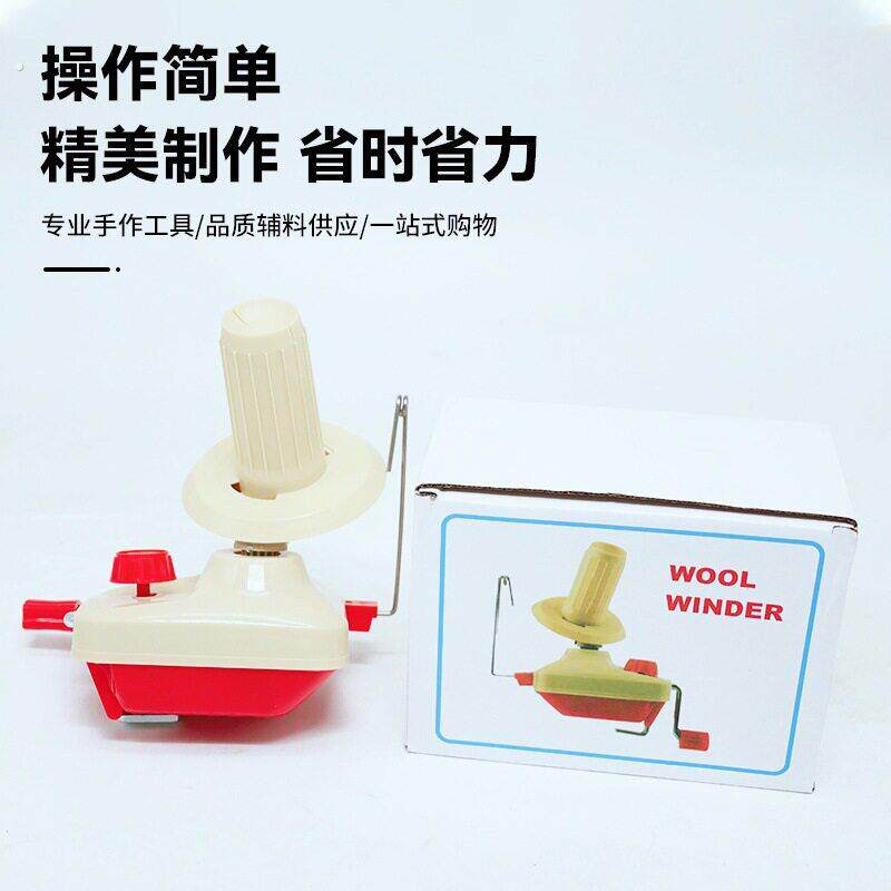 绕线器毛线手动便捷理线工具小型摇线机家用分股合股卷线器