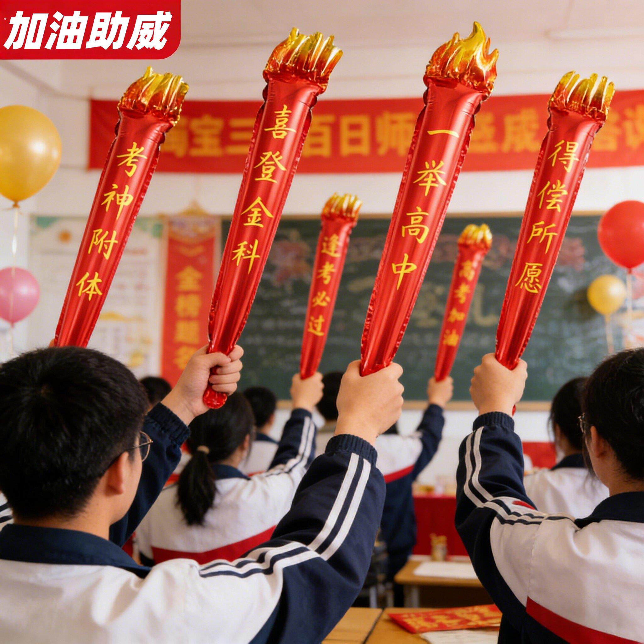 百日誓师大会道具活动助威手持棒学校仪式感高考加油中考气氛冲刺