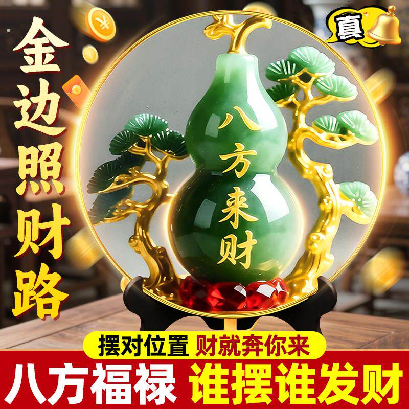 八方来财好客厅旺宅摆件家用装饰画桌面翠玉葫芦摆台家居玄关摆台