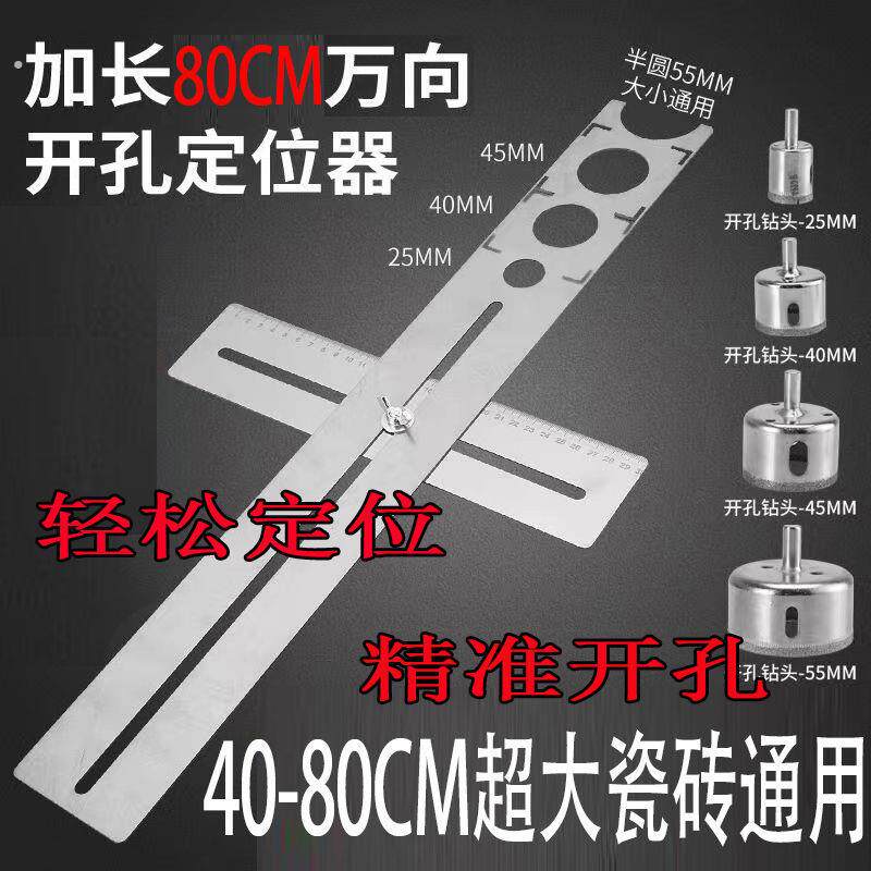 万向瓷砖开孔器不锈钢开孔定位器多功能可调节墙地砖打孔固定尺子