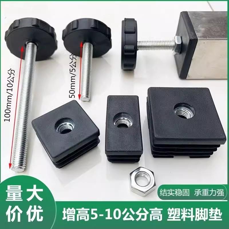 可调节脚垫螺母内塞管塞轮套不锈钢方管增高脚垫塑料加长螺丝底座