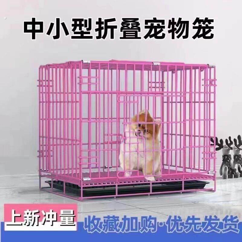 狗笼子小型犬室内带厕所分离托盘折叠泰迪中型犬家用宠物专用狗窝