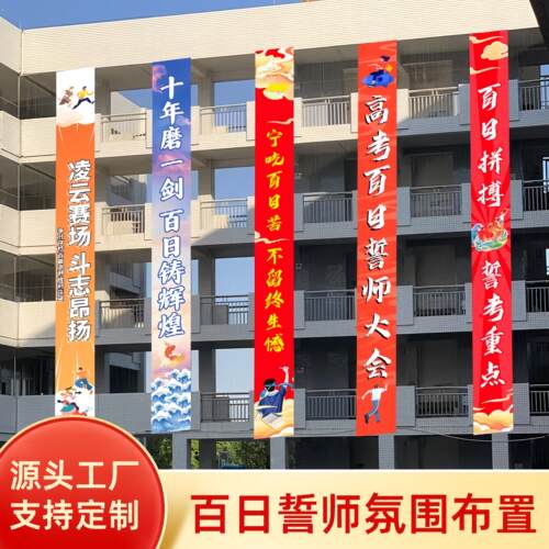 高考横幅定制中考彩色加油励志条幅布教学楼百日誓师大会道具物料