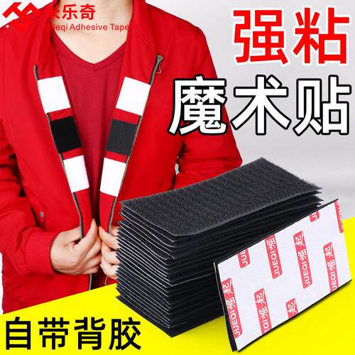 衣服粘合扣毛贴免缝子母扣魔术贴袖口强力雌雄贴毛刺门窗帘黏贴条