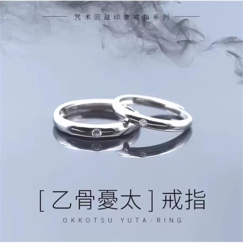 乙骨忧太戒指网红个性一对指环同款礼物情侣乙骨优太可调节饰品