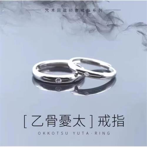 乙骨忧太戒指网红个性一对指环同款礼物情侣乙骨优太可调节饰品
