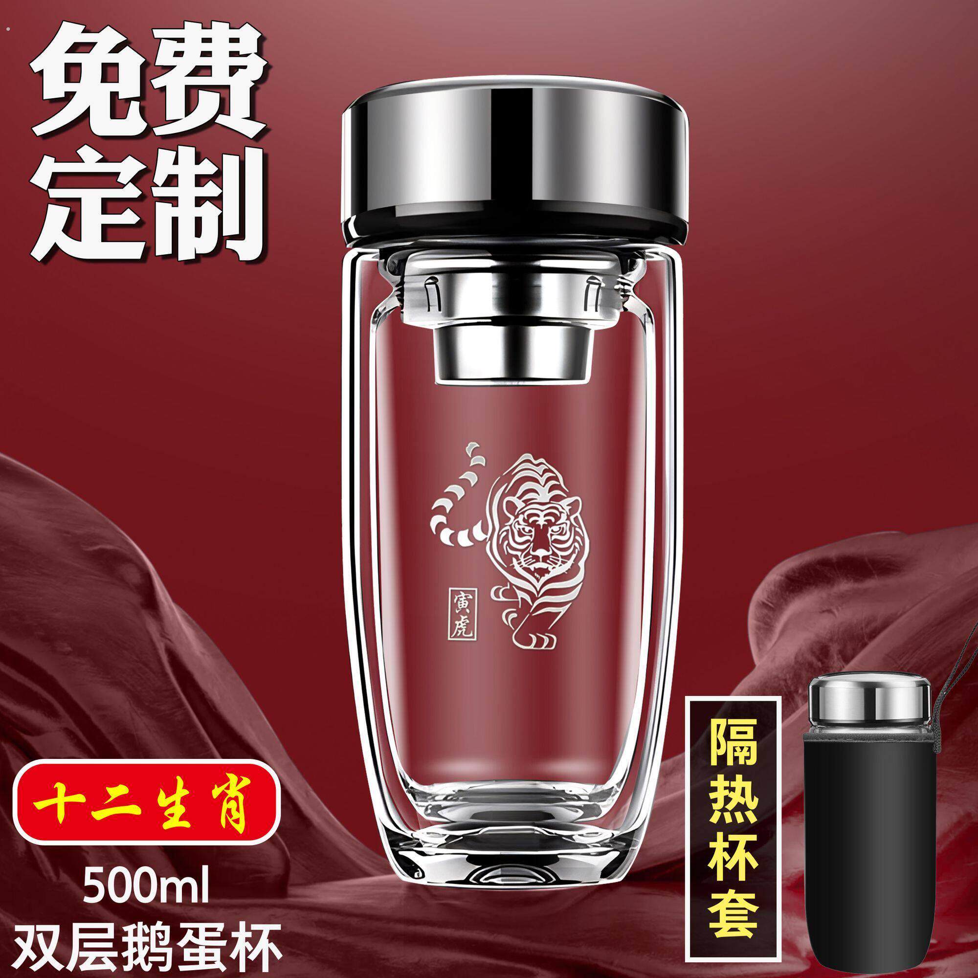 【十二生肖】双层加厚玻璃杯男士车载便携泡茶壶商务办公喝水杯子