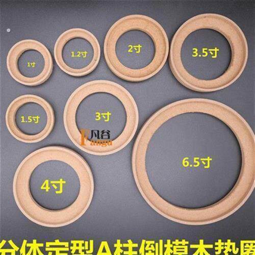 汽车喇叭三分频压克力垫圈1.2寸2寸3.5寸4寸6.5寸高中音发光支架