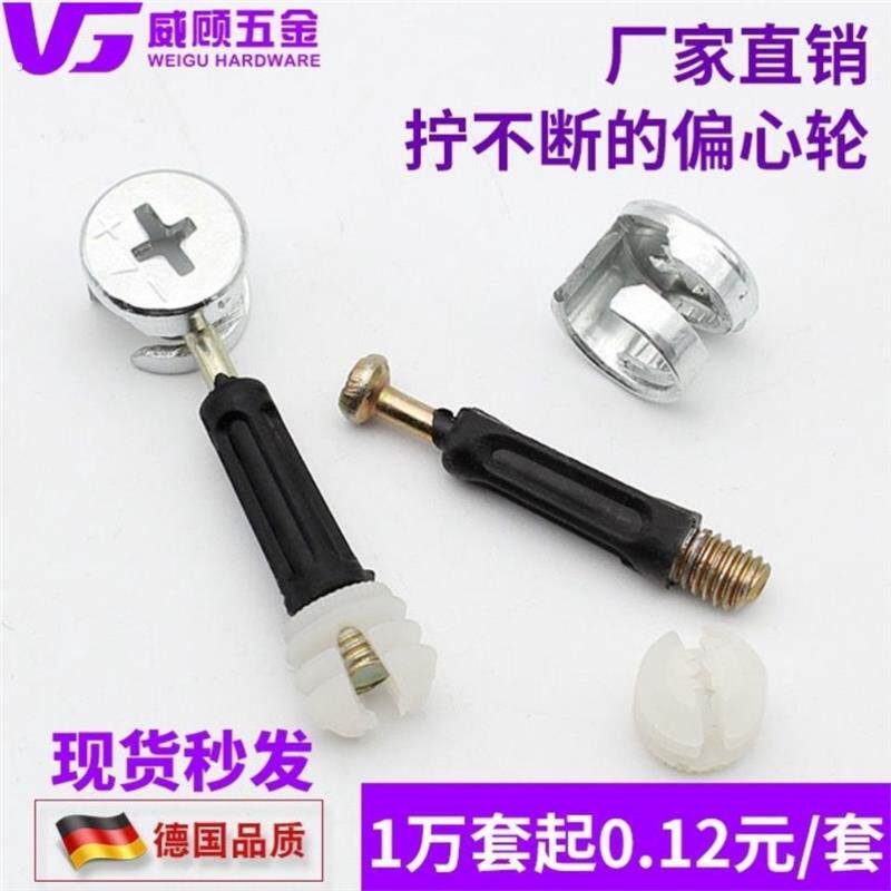三合一连接件螺丝螺母偏心轮床体衣柜抽屉板式办公桌组装紧固配件