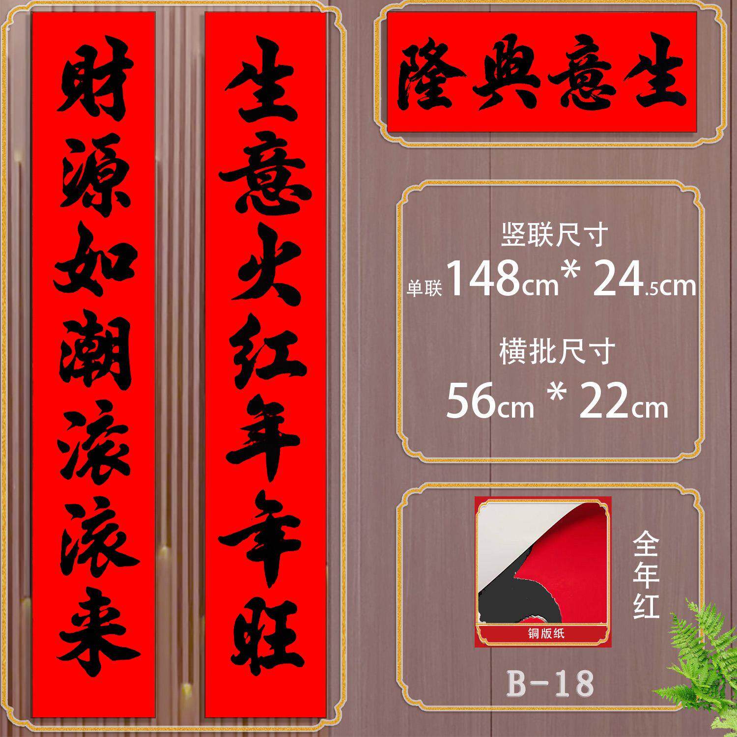 新款万年红不褪色黑字生意选词开业工厂门店公司饭店大门高档对联
