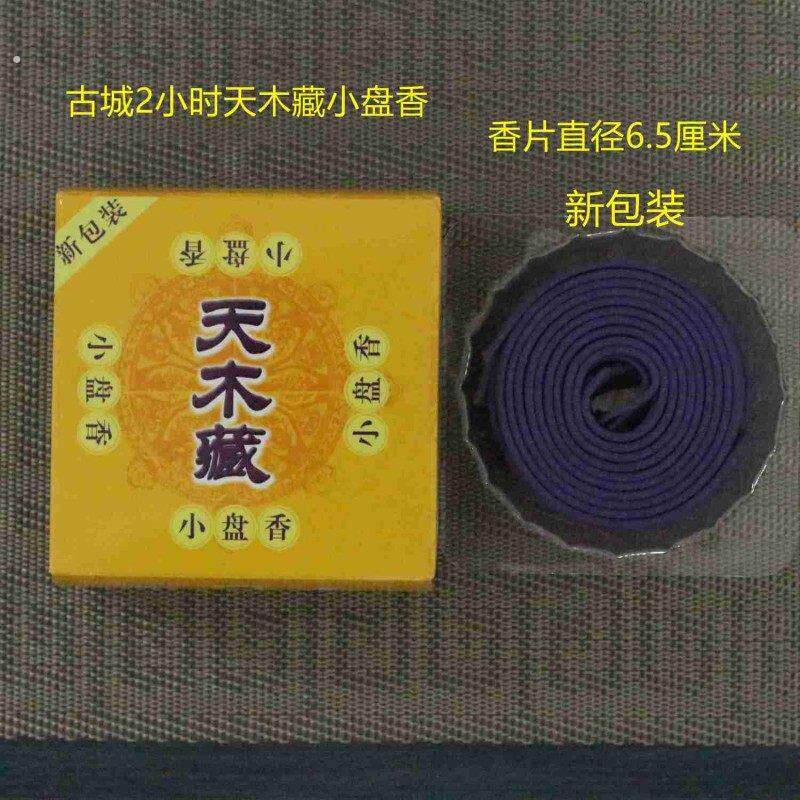 古城香业天木藏香盘香 卫生间除异味香 薰香 卫生香 厕所除臭香熏
