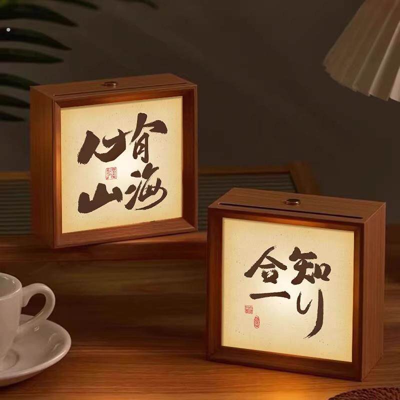 心有山海小夜灯实木相框书法字画摆件中式复古装饰画框桌面工艺品