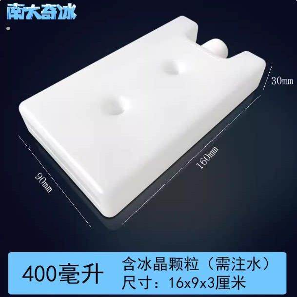 摆摊专用冰板冰板大号注水冰晶盒冰排砖保温袋冷藏链运输冷冻反覆